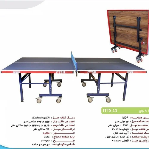 میز پینگ پنگ 8 چرخ TTS11